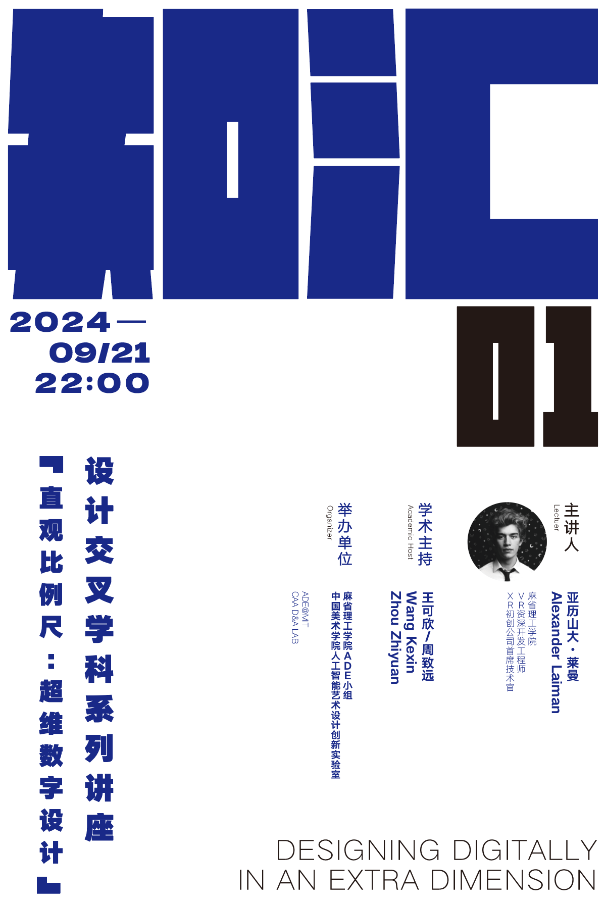Zhihui Design Interdisciplinary Lecture Series poster — MIT ADE × China Academy of Art AI Art and Design Innovation Lab